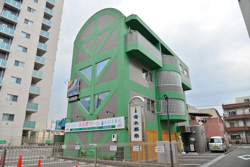 あおき斎苑