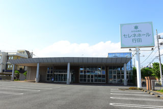 セレネホール行田