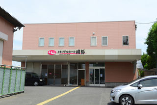 メモリアルホール岡部