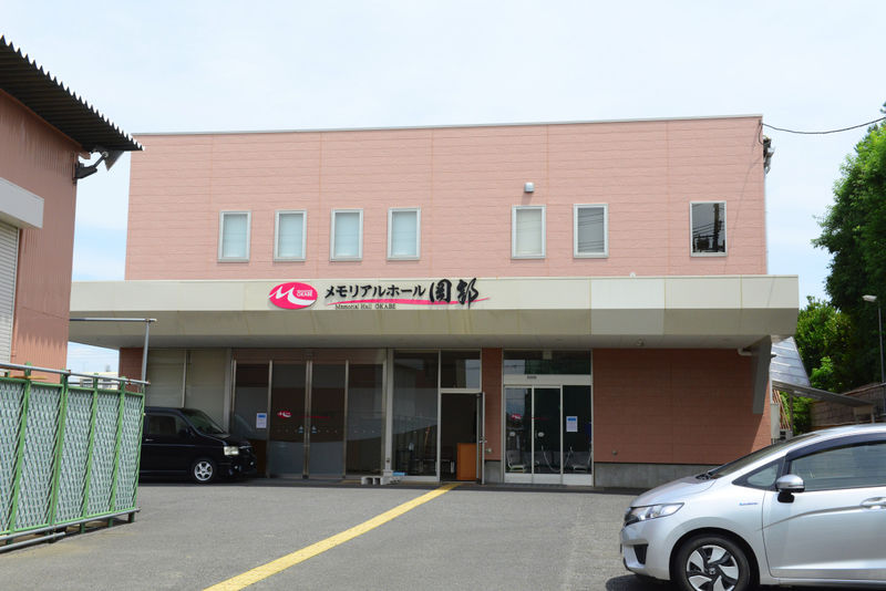 メモリアルホール岡部