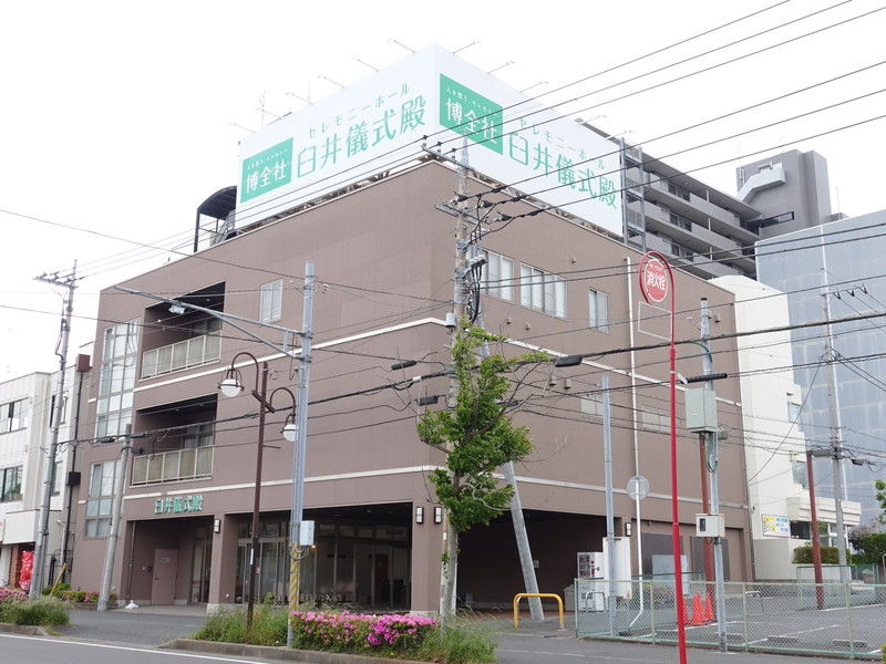 博全社 臼井儀式殿