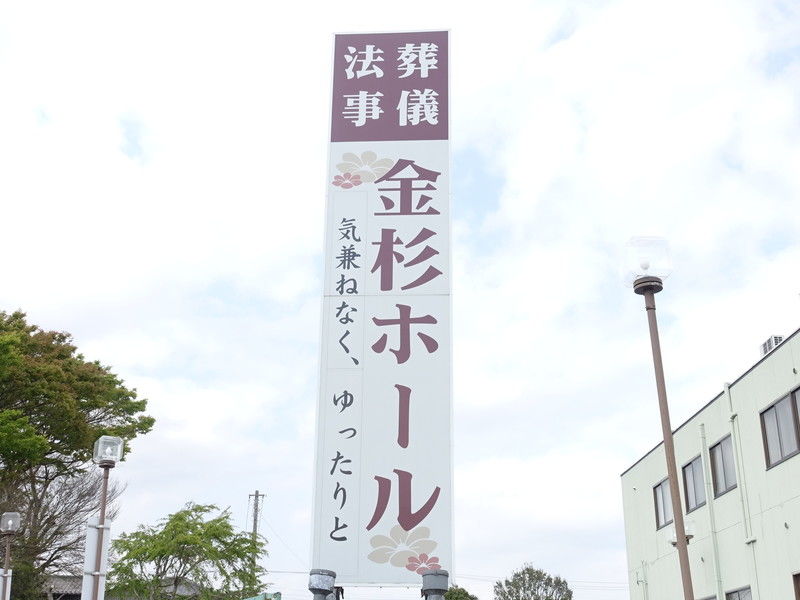 金杉ホール 看板1