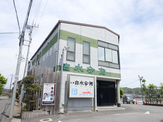 セレモニーホール白水会館