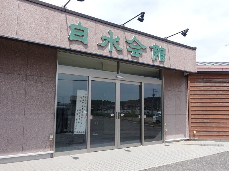 セレモニーホール白水会館 入口