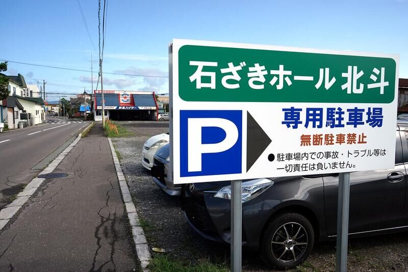 石ざきホール北斗 看板２
