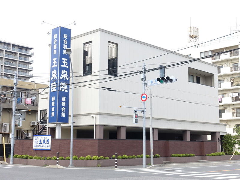 サンセルモ玉泉院蘇我会館 外観