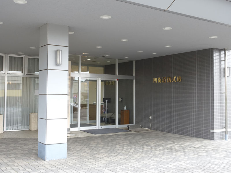 博全社 四街道儀式殿 入口
