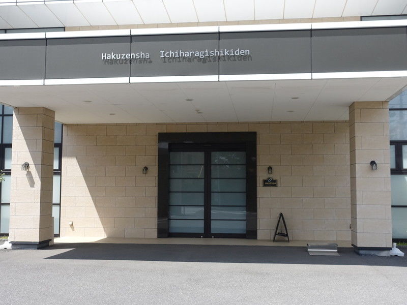 博全社 市原儀式殿 入口