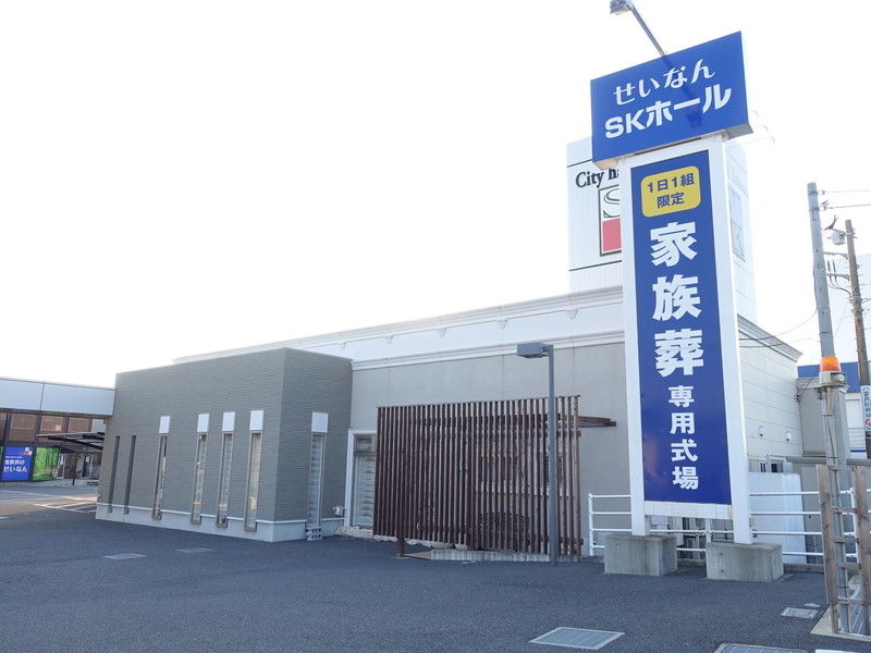 せいなんSKホール