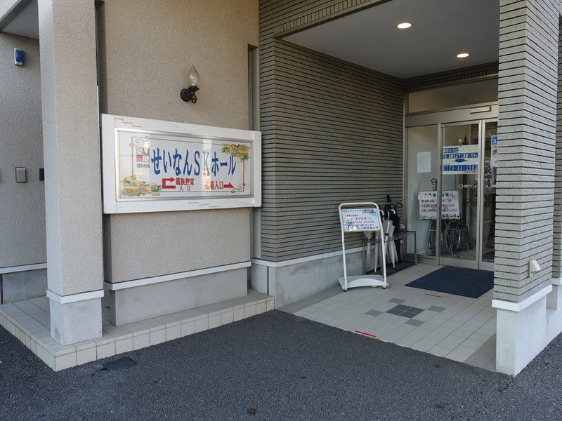 せいなんSKホール 入口