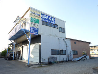 有限会社平安堂