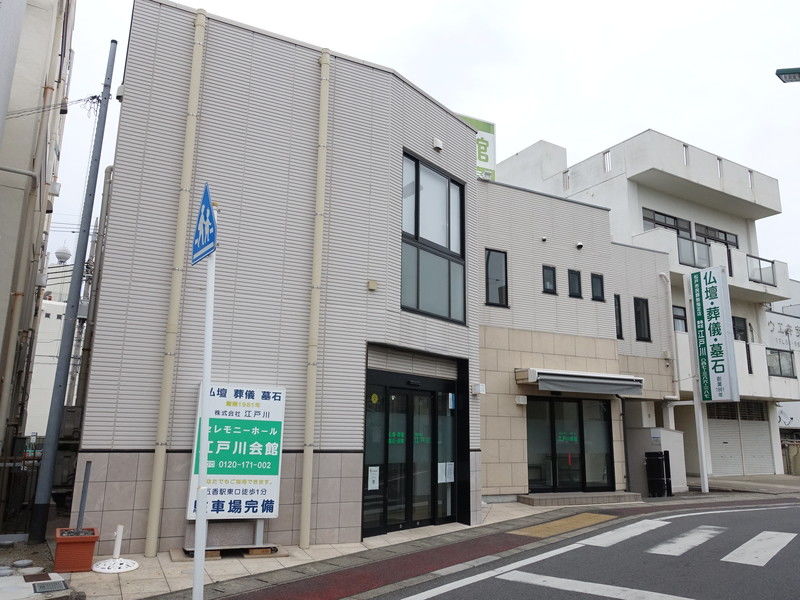 セレモニーホール 江戸川会館 外観