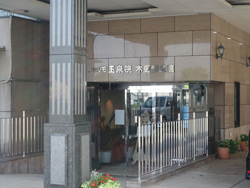 サンセルモ玉泉院　木更津会館 入口