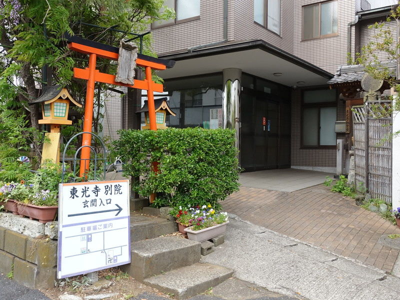 東光寺別院 入口