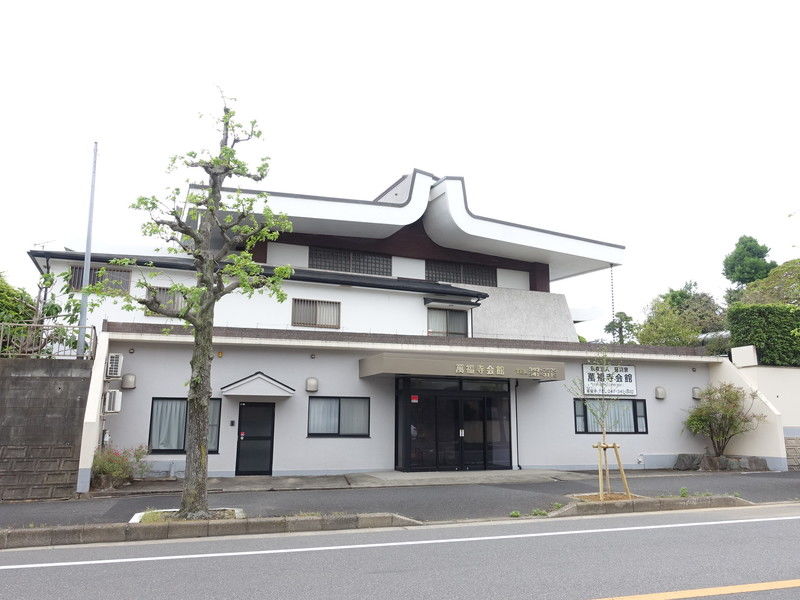 萬福寺会館 外観