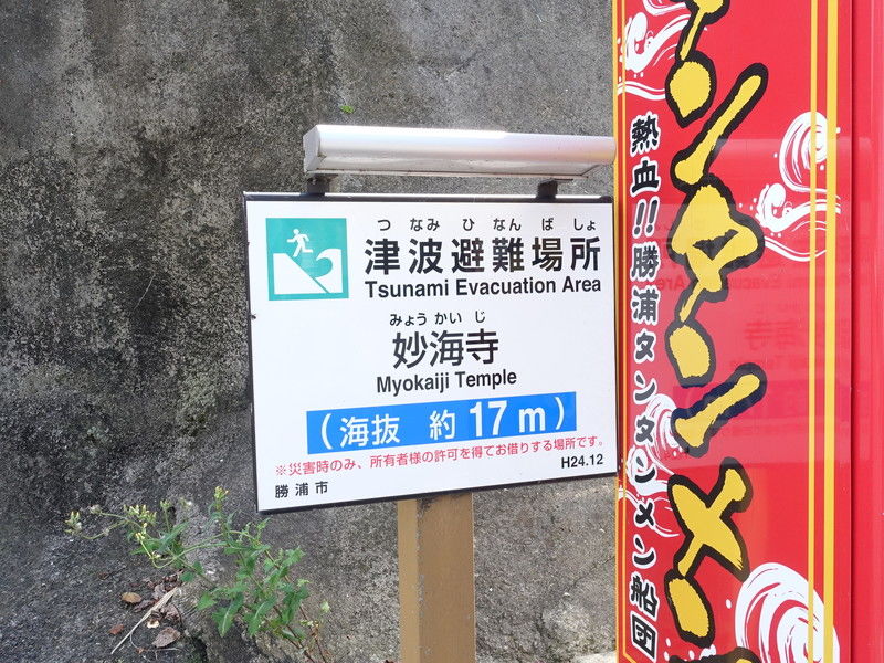 妙海寺 看板