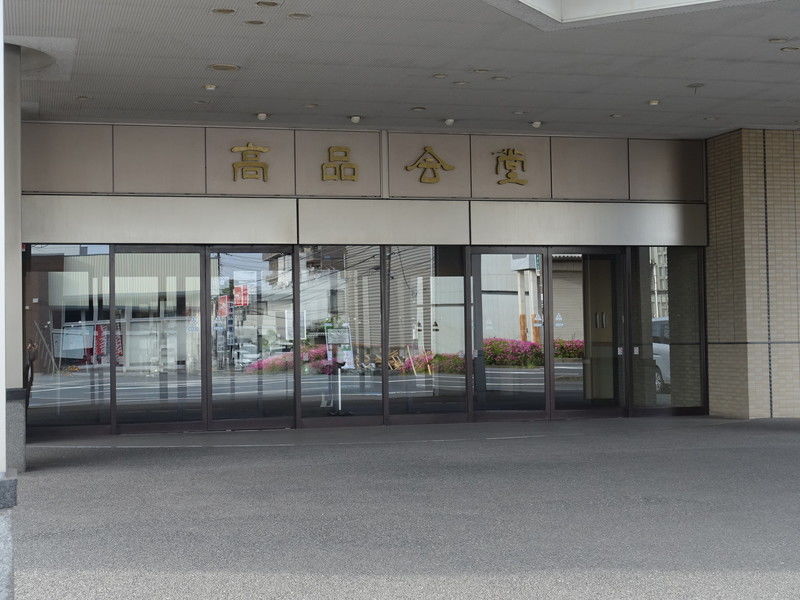 ライフケア高品会堂 入口
