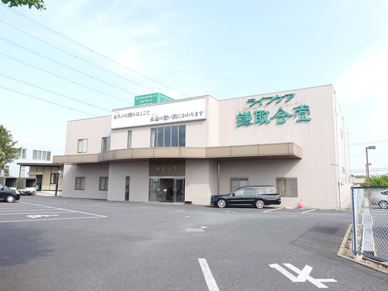 ライフケア鎌取会堂