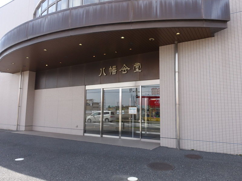 ライフケア 八幡会堂 入口１