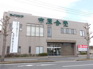 ライフケア 市原会堂
