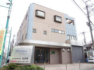 プライマリーホールたかね