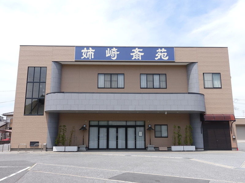 有限会社市原葬祭社姉崎斎苑 外観