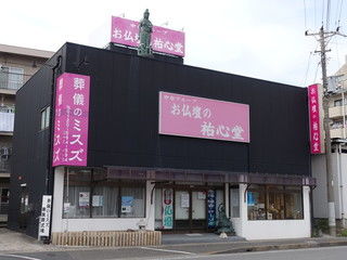 ミスズ家族葬ホール