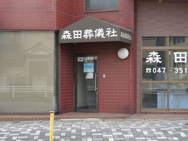 セレモニーホール森田会館 入口１