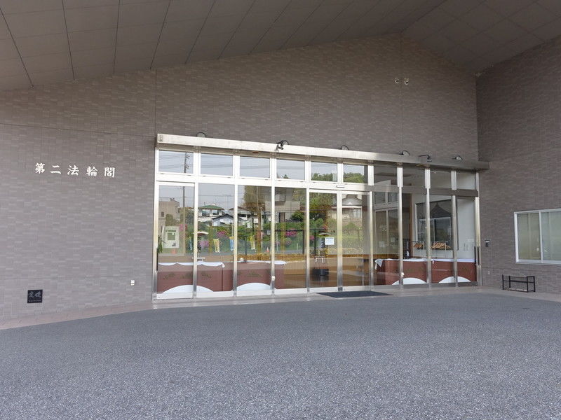 茂原第二法輪閣 入口