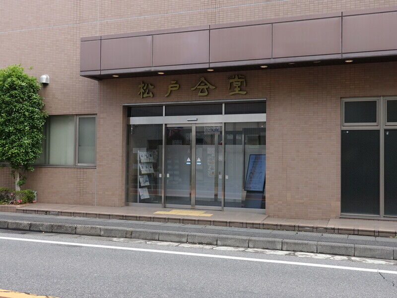 ライフケア松戸会堂 入口