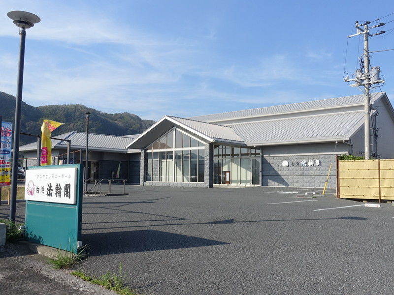 アスカ 白浜法輪閣 外観