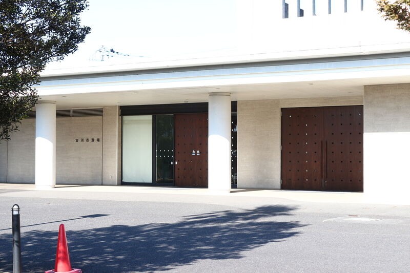 古河市斎場 入口