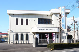 牛久セレモニーホール