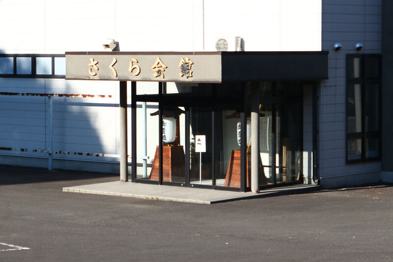 さくら会館 入口