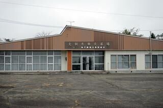 大樹町火葬場