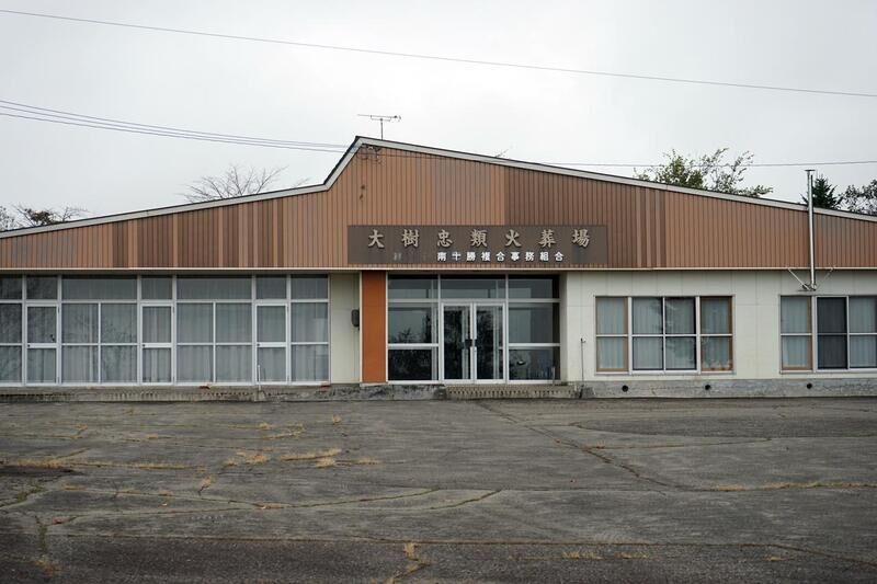大樹町火葬場 外観１