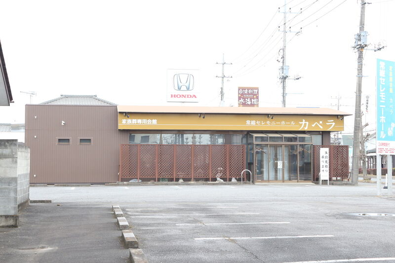 常総セレモニーホール　カペラ 外観１