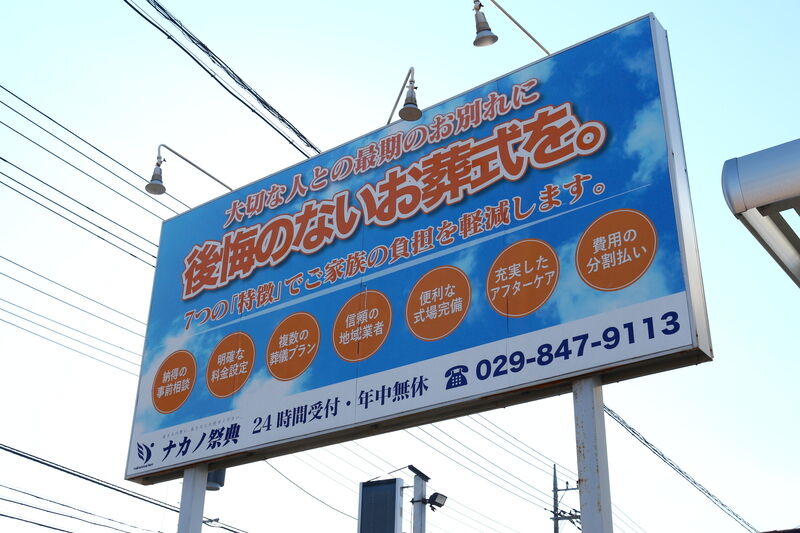 ナカノ祭典ホール 看板