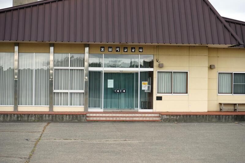 池田町葬斎場 外観２
