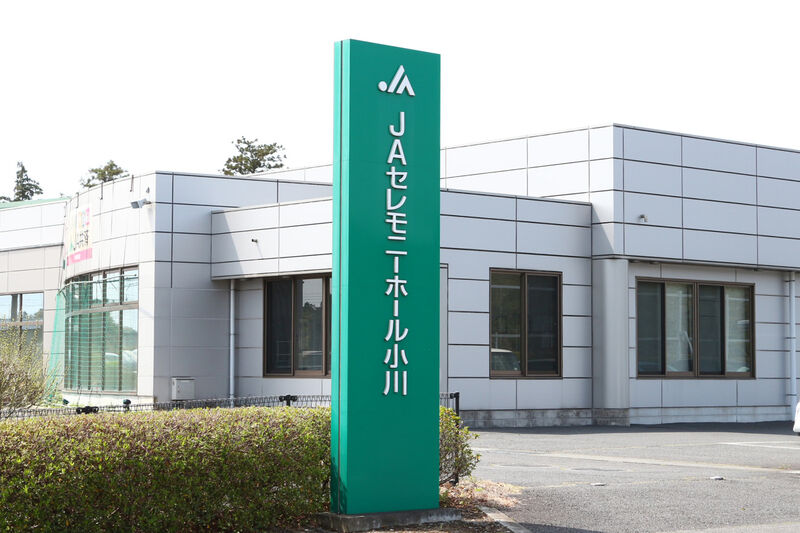 セレモニーホール小川 看板１