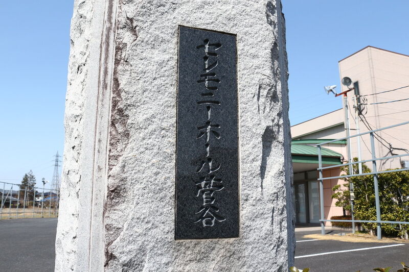 セレモニーホール菅谷 看板