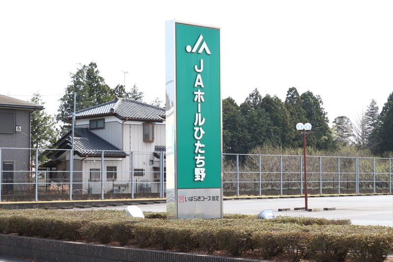 JAホール ひたち野 看板