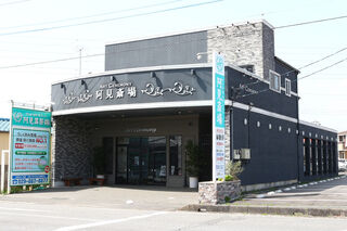 アートセレモニー阿見斎場