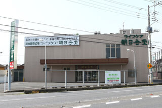 ライフケア朝日会堂