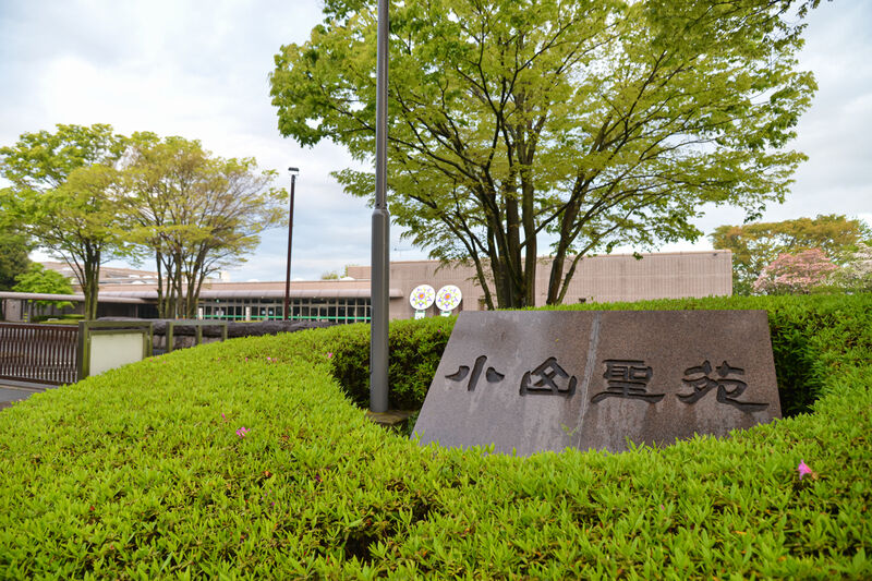 小山聖苑 看板