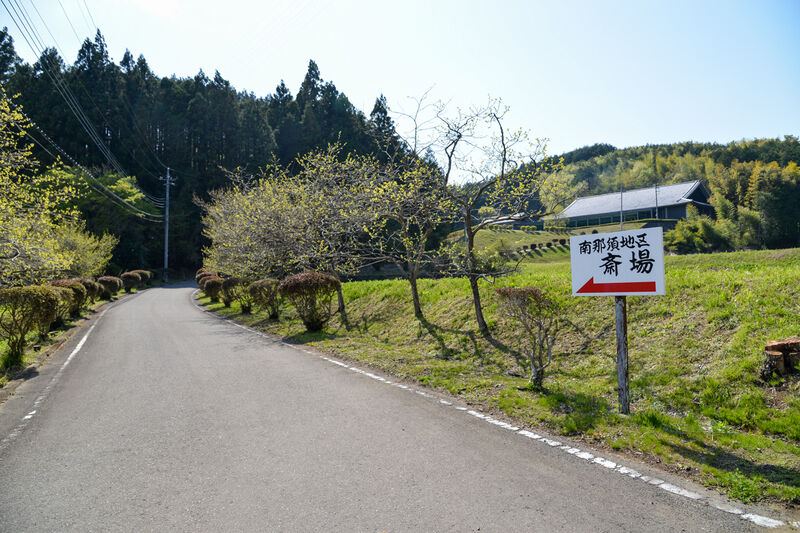 南那須地区斎場 入り口