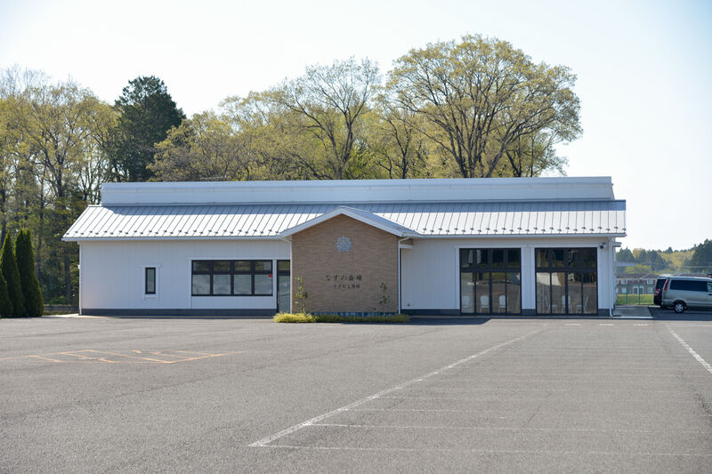 なすの斎場 上厚崎