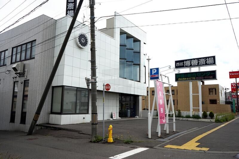 西区博善斎場 外観２