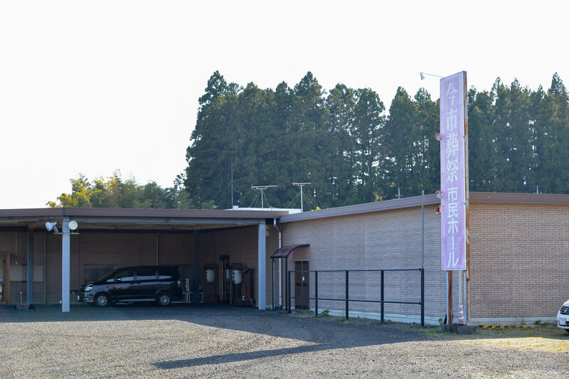 今市葬祭市民ホール 外観２