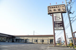 石橋葬祭ホールたかはし